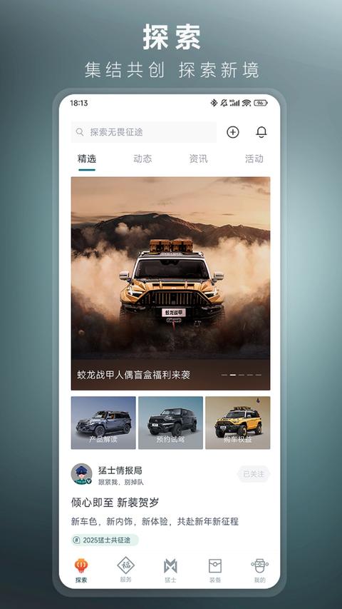 猛士汽車app免費(fèi)版下載 v3.25.0 安卓版 0