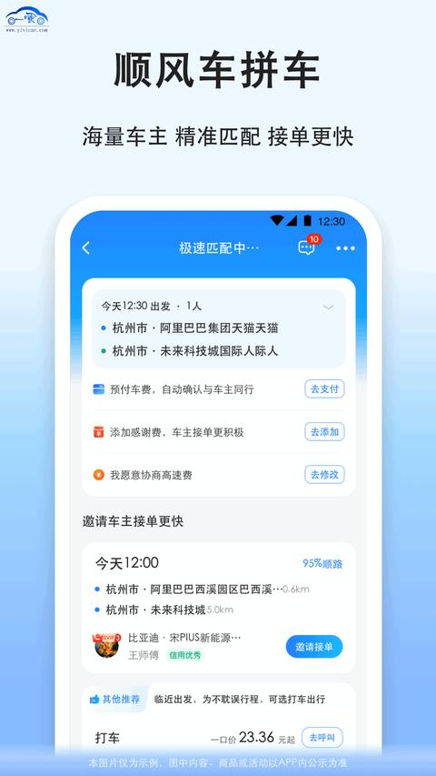 拼车app手机版下载 v9.2.18 安卓版0