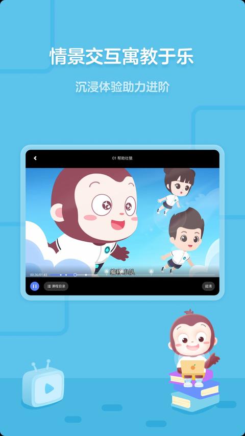 猿编程平板端app免费版下载 v4.31.1 安卓版2