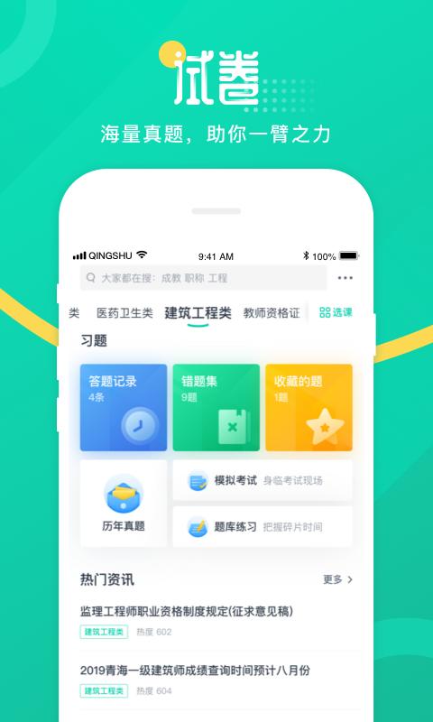 青书学堂app下载 v25.1.1 安卓版 1