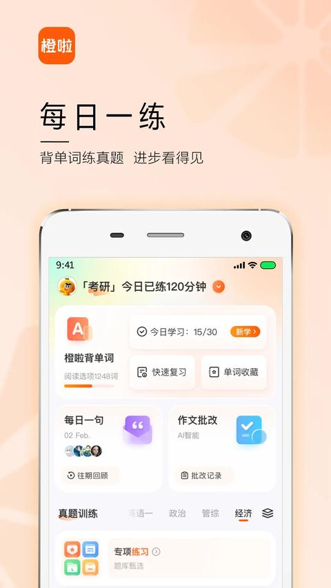 橙啦app手機版下載 v5.0.7 安卓版 2