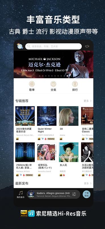 索尼精选HiRes音乐app免费版下载 v3.8.6 安卓版 0
