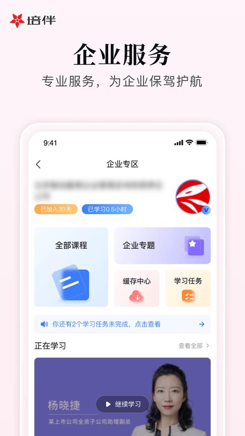 培伴app下載 v7.1.18 安卓版 1