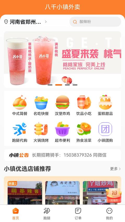 小镇外卖app下载 v3.0.2 安卓版 1