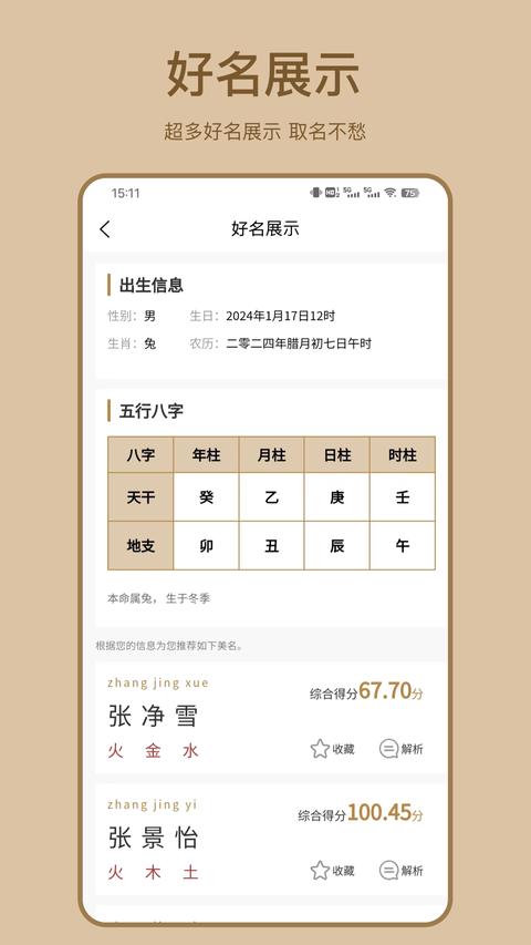 起名解名app官方版下载 v3.0.5 安卓版 0