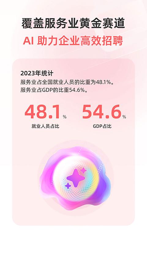 北京直聘app官方版下載 v7.2 安卓版 0