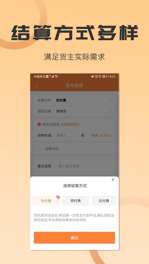 沙师弟货主app免费版下载 v5.2.0 安卓版 0