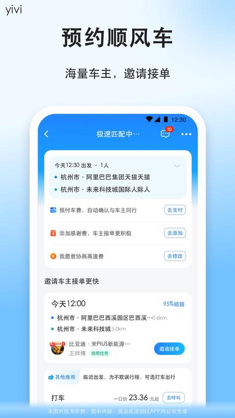 顺风车app官方版下载 v9.2.18 安卓版0