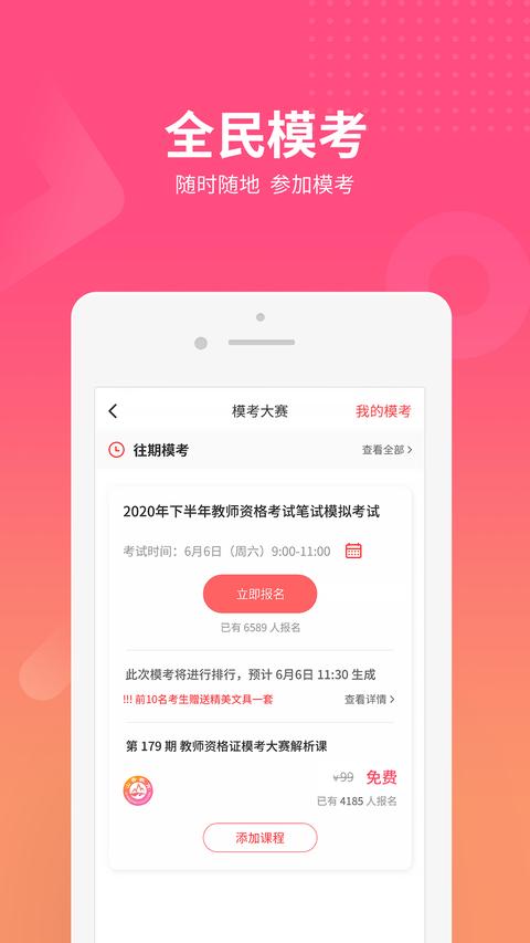 山香网校app手机版下载 v3.6.3 安卓版 2