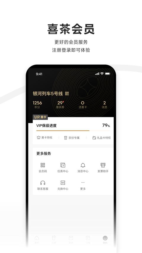 喜茶GO app手机版下载 v3.8.0 安卓版 1