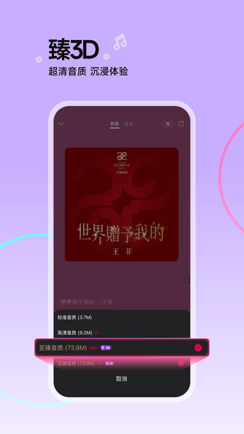 咪咕音乐app官方版下载 v7.44.6 安卓版2