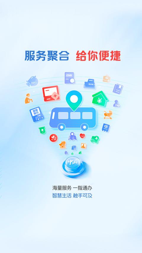 中山Plus app最新版下载 v8.2.04.0 安卓版 0