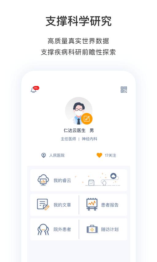 医动力医生版app免费版下载 v3.15.5 安卓版0