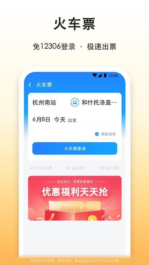 滴答出行app下载 v8.2.18 安卓版 2