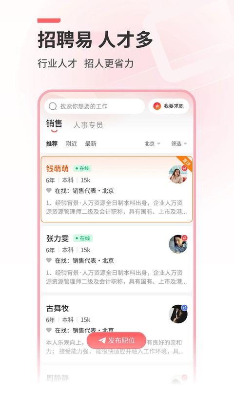 北京直聘app官方版下載 v7.2 安卓版 1