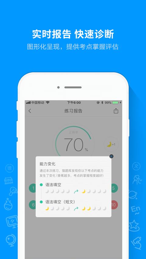 猿题库app官方版下载 v9.36.0 安卓版1