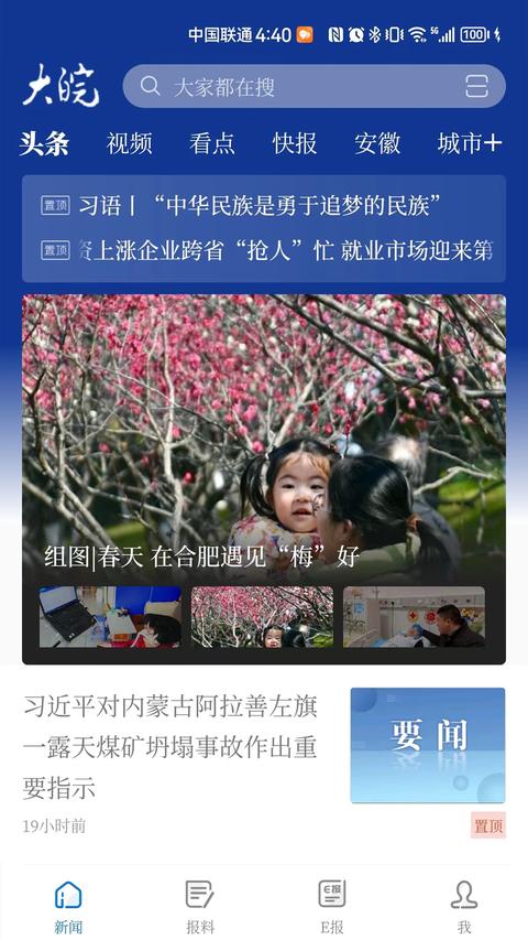大皖新闻app手机版下载 v3.0.9 安卓版0