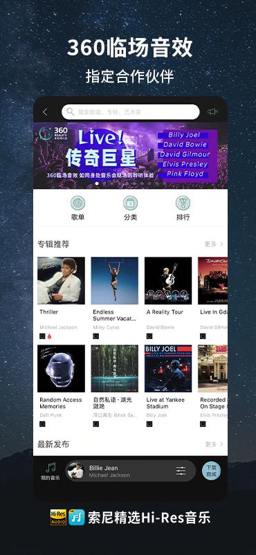 索尼精选HiRes音乐app免费版下载 v3.8.6 安卓版 1