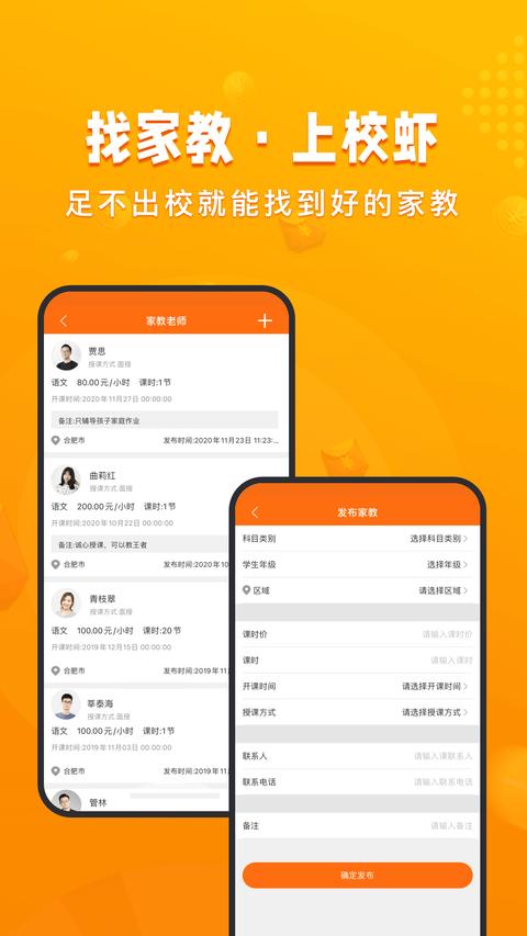 校蝦app免費版下載 v2.6.6 安卓版 2