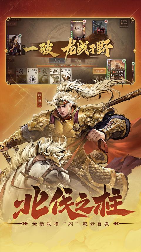 三国杀OL互通版app手机版下载 v3.7.7 安卓版0