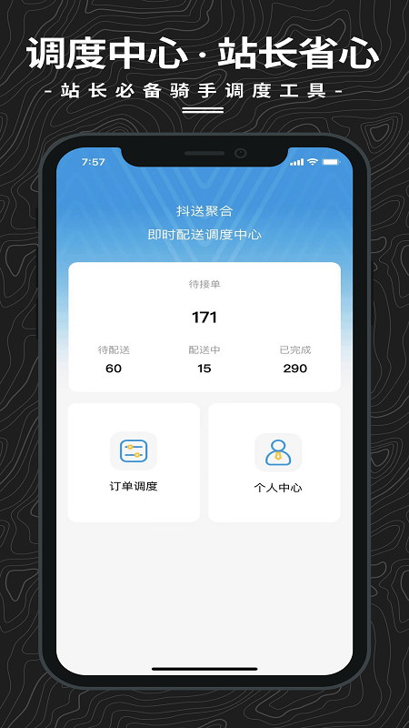 抖送調(diào)度端app下載