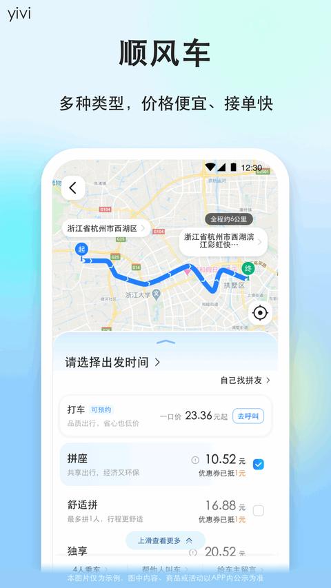 一喂顺风车app下载 v9.2.18 安卓版0