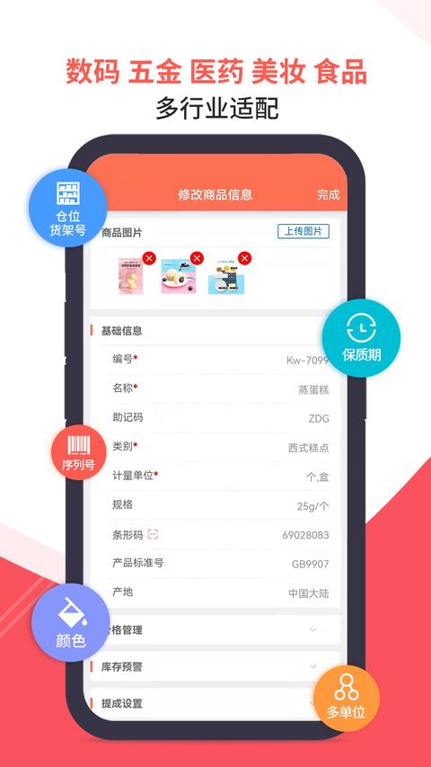 智能云ERP app官方版下载 v7.10.8 安卓版 1