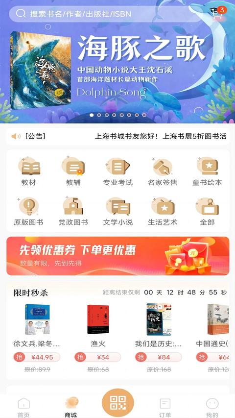 上海书城app免费版下载 v1.6.3 安卓版0