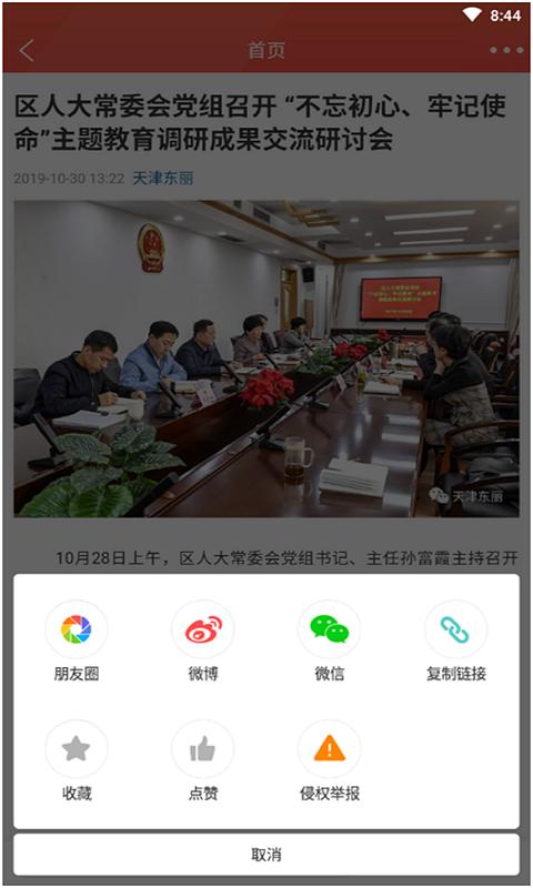 乐享东丽app手机版下载 v5.3.1 安卓版0