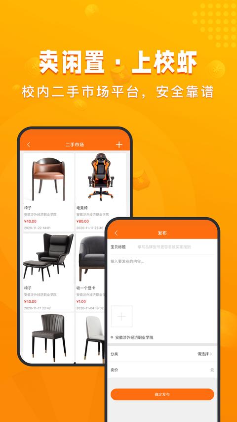 校虾app免费版(4)