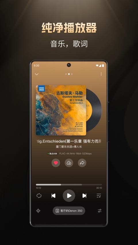 云賞HIFI app手機(jī)版下載 v2.2.0 安卓版 1