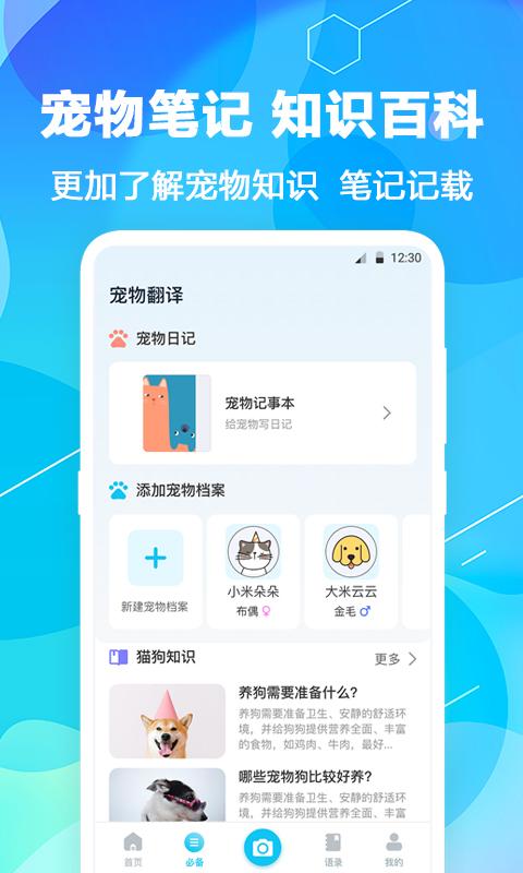 猫语翻译pet app手机版下载 v4.1.2121 安卓版 0