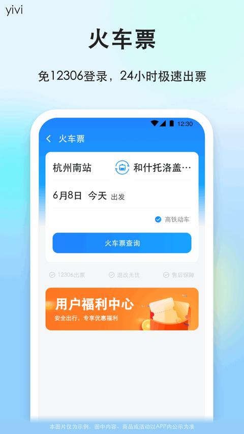 一喂顺风车app下载 v9.2.18 安卓版2