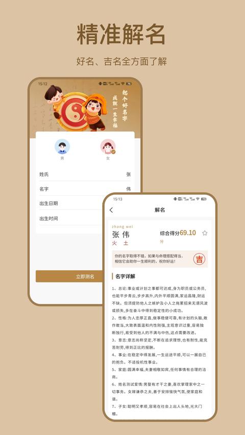 起名解名app官方版下载 v3.0.5 安卓版 1