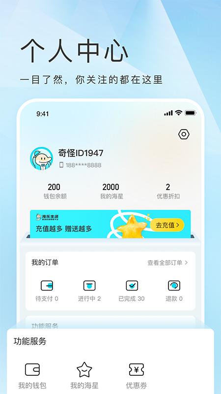 海乐生活app官方版下载 v2.1.11 安卓版1