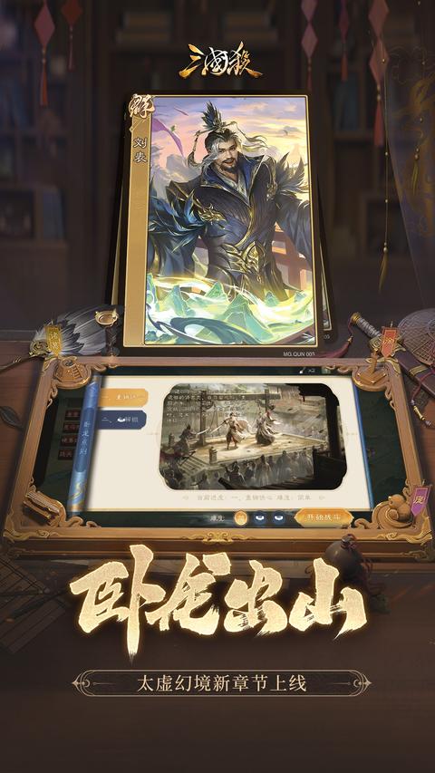 三国杀app下载 v4.3.5 安卓版2