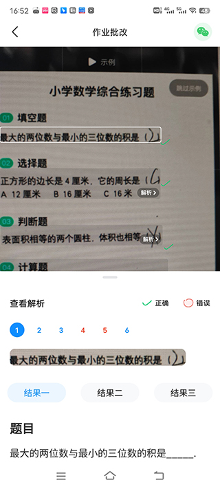 作业帮答案免费拍照软件