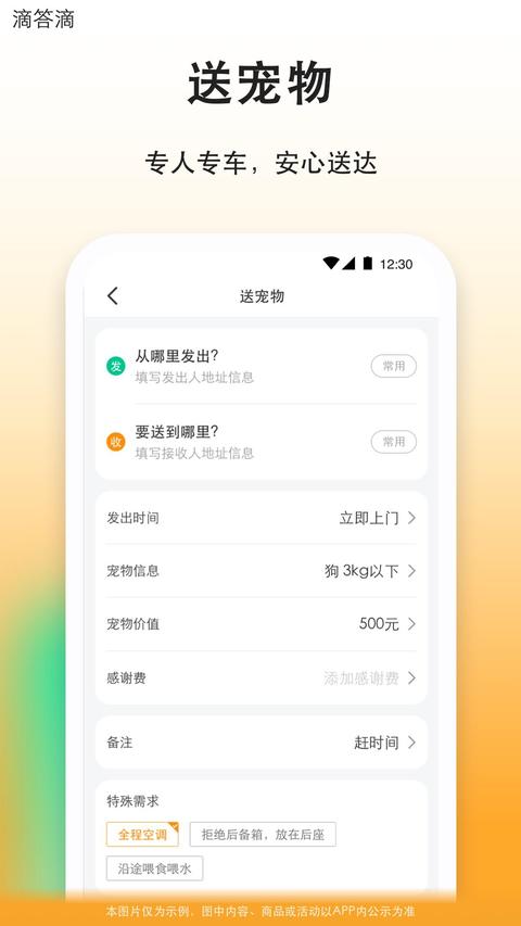 滴答滴顺风车app下载 v8.2.18 安卓版2