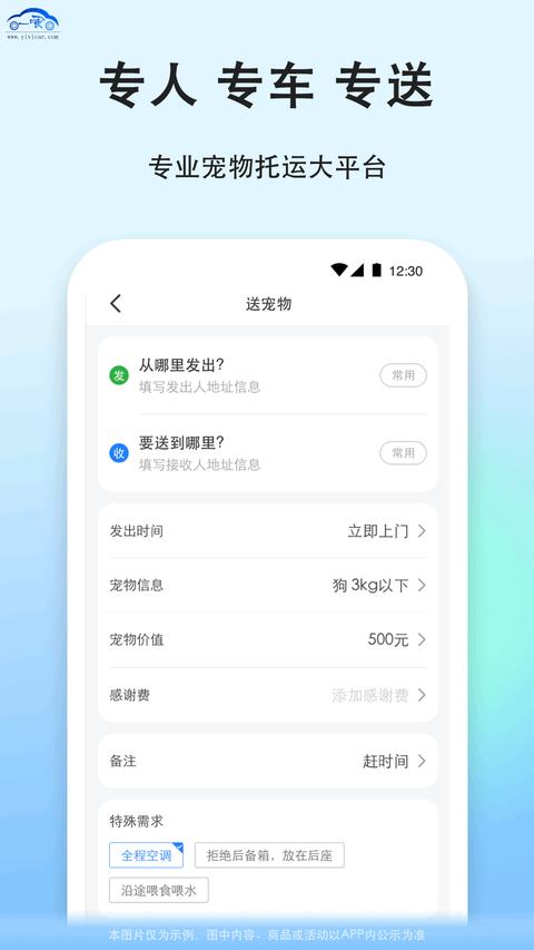 一喂寵物托運(yùn)app下載 v9.2.18 安卓版 0