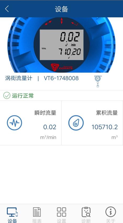 科迈捷智能流量计app最新版下载 v4.11.0 安卓版1