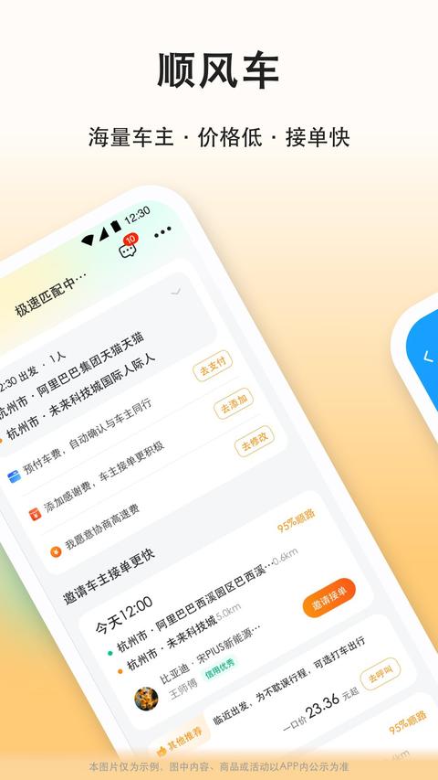 滴答顺风车app下载 v8.2.18 安卓版 0