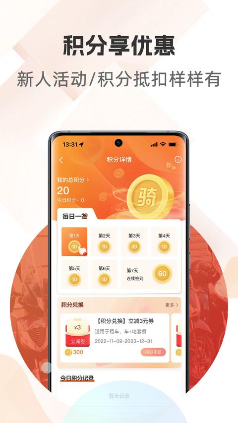 騎圈app免費版下載 v1.6.8 安卓版 1