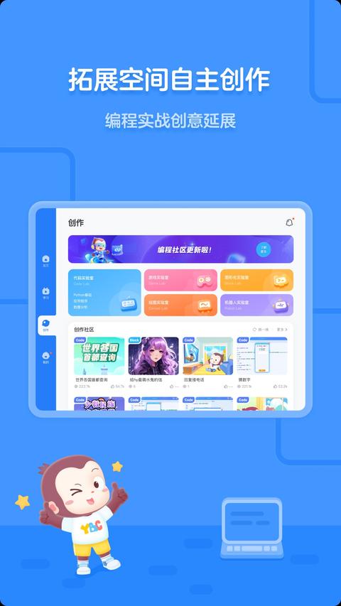 猿编程平板端app免费版下载 v4.31.1 安卓版1