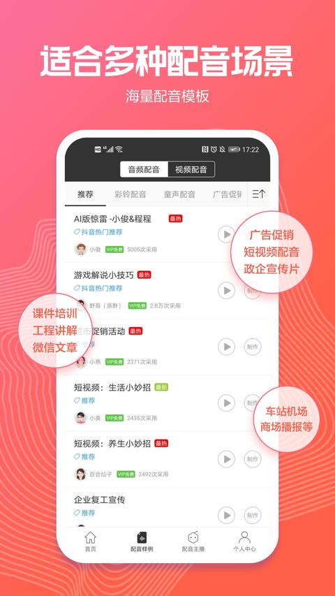 讯飞配音app免费版下载 v2.8.28 安卓版1