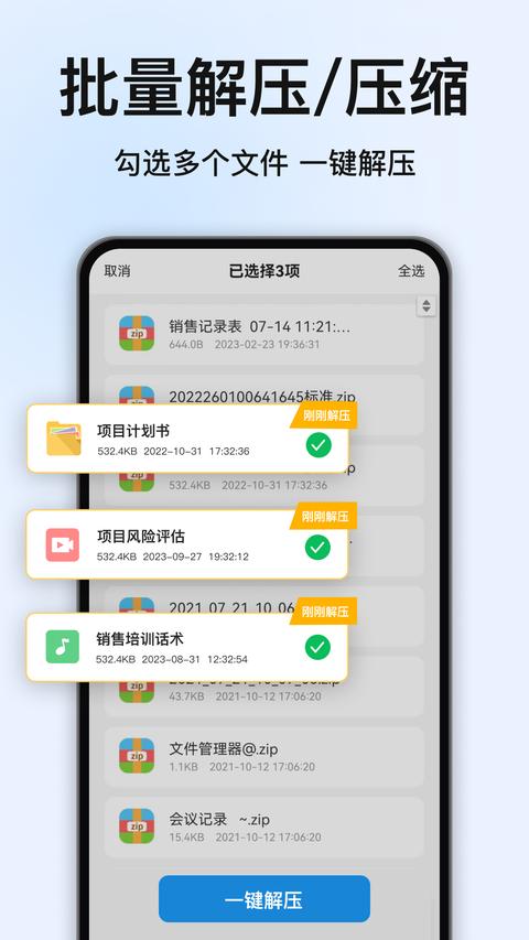 RAR解压大师app下载 v6.8.0 安卓版1