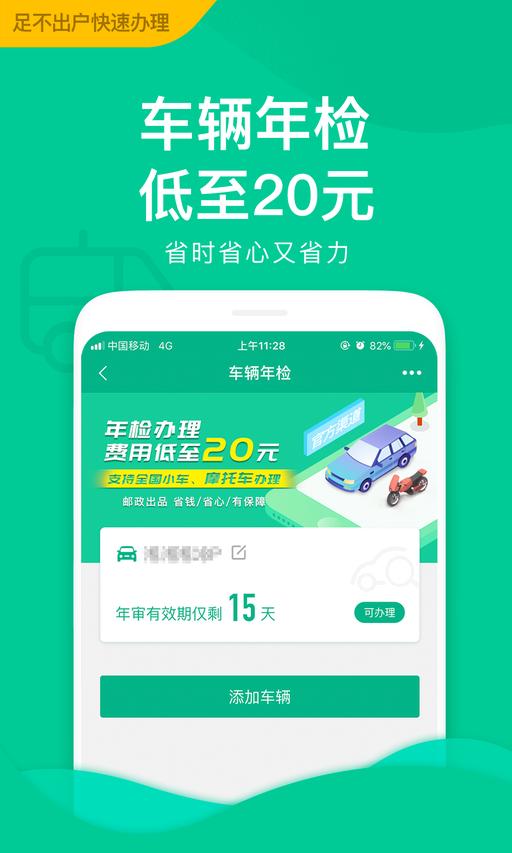 邮证港澳续签app免费版下载 v3.6.7 安卓版 1