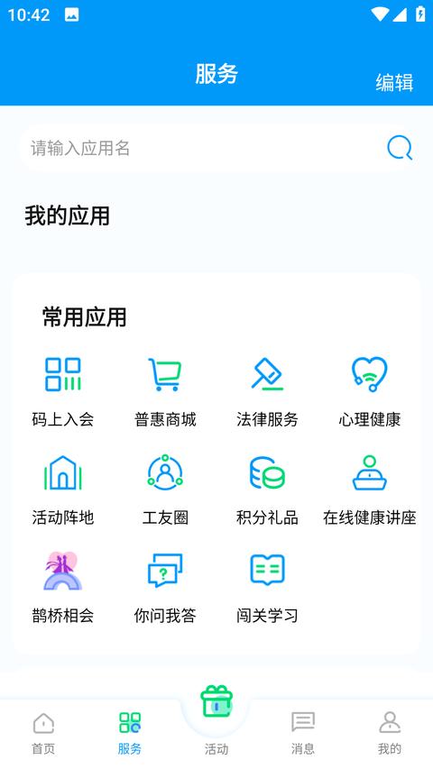 北疆工惠app最新版下載 v2.2.2 安卓版 0