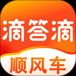 滴答滴顺风车app