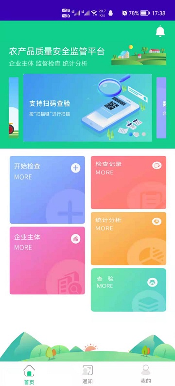 农安通app手机版