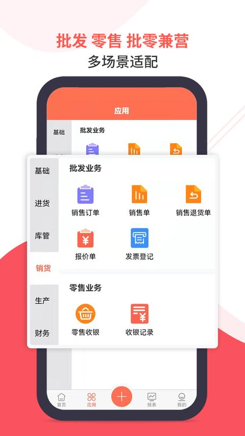 智能云ERP app官方版下载 v7.10.8 安卓版 2